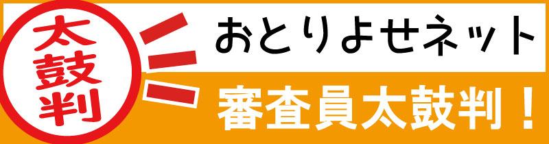 otoriyose_image01